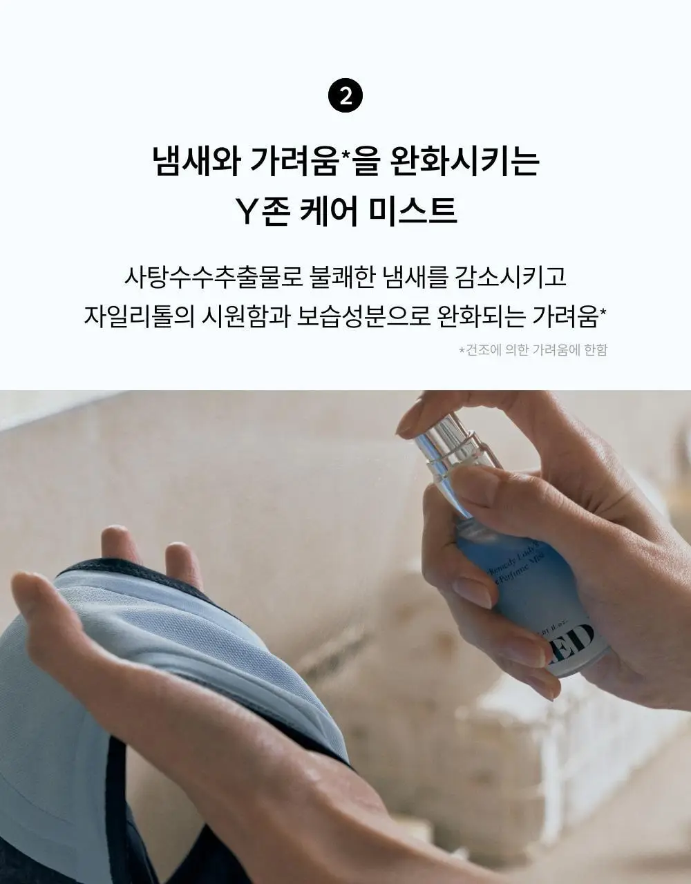[단독기획]메디온 퍼퓸미스트 기획세트(청결티슈 3매 추가증정) 상세페이지 44